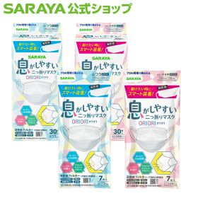 【12/4 20:00〜ポイント最大20倍】サラヤ ORIORI 二つ折りマスク - マスク 不織布 不織布マスク 白 使い捨て 使い捨てマスク ますく ウイルス 飛沫対策 saraya