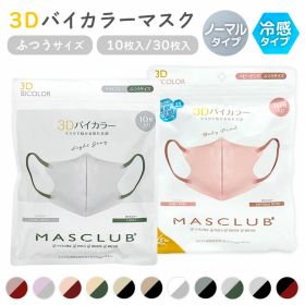 マスク 不織布 立体 バイカラー MASCLUB 3Dバイカラーマスク ふつうサイズ 10枚 30枚 血色マスク 小顔 接触冷感 クール 【ラッピング不可】