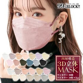 【限定CPで5％オフ】＼★まとめ買い限定！クーポンで最大450円オフ★／*まとめ割りクーポン* *即納* メイクが落ちにくい 血色マスク 99%カットフィルター マスク 30枚入り 使い捨て 不織布 4層 3D カラー 防塵 花粉 風邪 血色 小顔 蒸れない やわらか 3Dマスク ny373