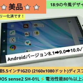 ⭐美品✨最安値⭐土曜限定➜大特価ドコモ AQUOS SH-01L➜ SIMフリー