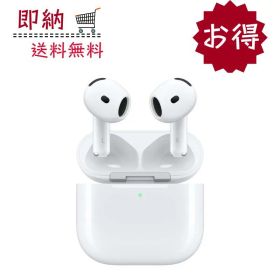 「新品・保証開始済み」アップル(Apple) AirPods 4 MXP93J/A アクティブノイズキャンセリング搭載 ワイヤレスイヤホン【即納】【あす楽】【プレゼント】