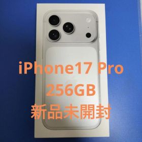 新品 iPhone17pro 256GB シルバー