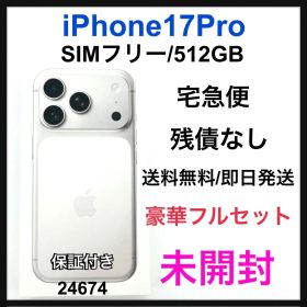 未開封 iPhone 17 Pro 512 GB SIMフリー 本体