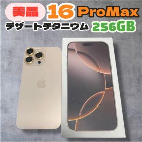 【美品】iPhone 16 Pro Max 256GB simフリー