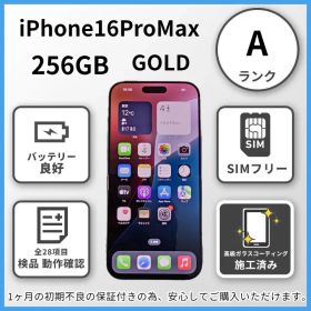 E1907【極美品】iPhone16ProMax ゴールド 256GB Apple購入品 バッテリー94% ガラスコーティング施工済み