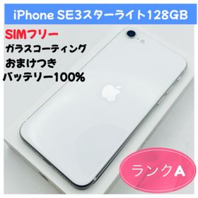 アップル(Apple)のiPhone SE3スターライト128GB SIMフリー(スマートフォン本体)