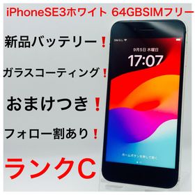 アップル(Apple)のiPhoneSE3ホワイト 64GBSIMフリー(スマートフォン本体)