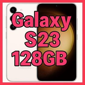 ギャラクシー(Galaxy)の【海外未使用品】Galaxy S23 128GB クリーム（US版）(スマートフォン本体)