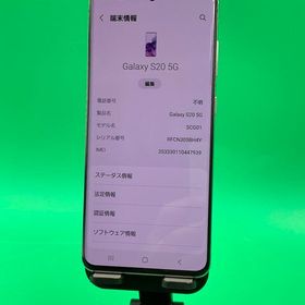 ★美品 Galaxy S20 5G 128GB クラウド ホワイト KDDI ○
