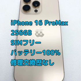 iPhone16 Pro Max 256GB SIMフリー バッテリー100%