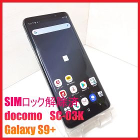 【SIMフリー・4Gスマホ】docomo SC-03K Galaxy S9+