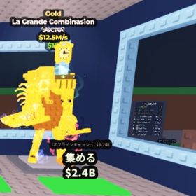 La Grande Combinasion ブレインロットを盗む | ロブロックス(ROBLOX)のアカウントデータ、RMTの販売・買取一覧