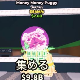Money Money Puggyバブル変異付き‼️84M‼️急ぎです！破格！ | ロブロックス(ROBLOX)のアカウントデータ、RMTの販売・買取一覧