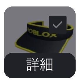 2009年visorアカウント⭐️ | ロブロックス(ROBLOX)のアカウントデータ、RMTの販売・買取一覧