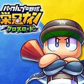 💎即対応！PSR10~12体＋パワダイヤ8000~10000個＋その他初期垢✨ | 栄冠クロス(パワプロ栄冠ナインクロスロード)のアカウントデータ、RMTの販売・買取一覧