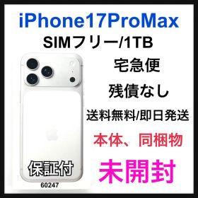 未開封 iPhone 17 Pro Max 1TB SIMフリー シルバー 本体
