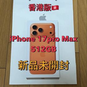 新品未開封！iPhone 17 Pro Max 512GB 香港版