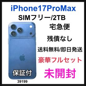 未開封 iPhone 17 Pro Max 2TB SIMフリー ブルー本体