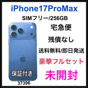 未開封 iPhone 17 Pro Max 256 GB SIMフリー 本体