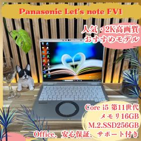 2K高画質‼️Let's note FV1☘第11世代☘️16GB☘ノートパソコン