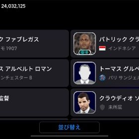 引退垢 | eFootball 2025(イーフト)のアカウントデータ、RMTの販売・買取一覧