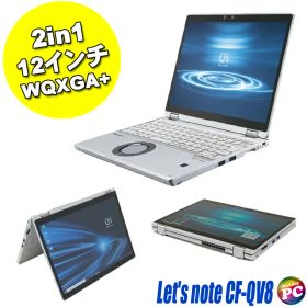 【中古】 Panasonic Let's note CF-QV8 タッチパネル 12インチ 2in1 中古ノートパソコン SSD256GB又は新品SSD512GB(選択) 中古パソコン Windows11 メモリ8GB 第8世代 Core i5 WPS Office付き 中古 パソコン モバイルノート モバイルPC 2in1ノート タッチパネルノートパソコン