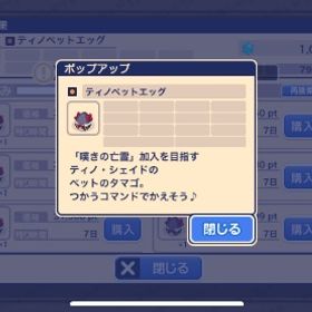 ティノペットエッグ×2 | チョコットランド(チョコラン)のアイテム、RMTの販売・買取一覧