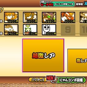 エヴァコラボ 超激 | にゃんこ大戦争のアカウントデータ、RMTの販売・買取一覧