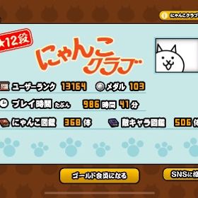 UR13164 🔥破格垢🔥 | にゃんこ大戦争のアカウントデータ、RMTの販売・買取一覧