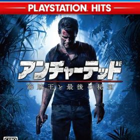 【中古】（新古品・未使用品） 【PS4】アンチャーテッド 海賊王と最後の秘宝 PlayStation Hits