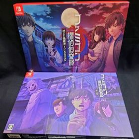 ファミコン探偵倶楽部 消えた後継者・うしろに立つ少女・笑み男 コレクターズエディション nintendo switch
