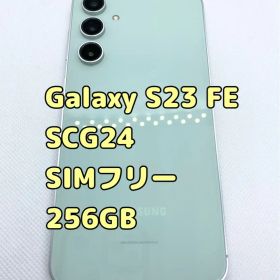 SAMSUNG Galaxy S23 FE SCG24 ミント SIMフリー