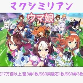 良垢 | ウマ娘のアカウントデータ、RMTの販売・買取一覧