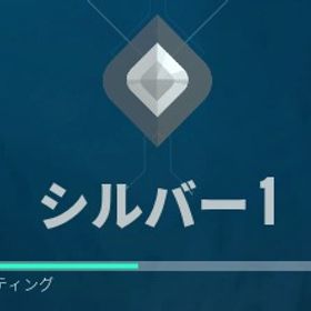 シルバー1 RP46【日本国籍/初期メアド譲渡】 | VALORANT(ヴァロラント)のアカウントデータ、RMTの販売・買取一覧