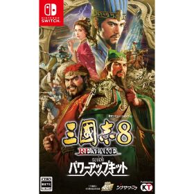 【予約前日発送】[Switch] 早期購入特典付(シナリオ 漢忠臣馬騰) 三國志8 REMAKE with パワーアップキット 通常版 コーエーテクモゲームス(20260129)