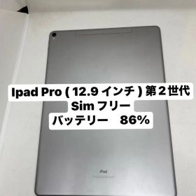 iPad Pro (12.9インチ) 第2世代 SIMフリー 27658