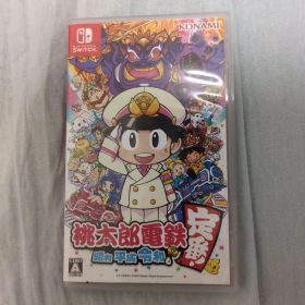 桃太郎電鉄 ～昭和 平成 令和も定番！～