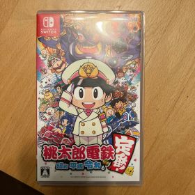桃太郎電鉄 〜昭和 平成 令和も定番！〜