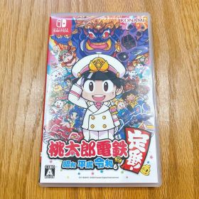 桃太郎電鉄 ～昭和 平成 令和も定番！～