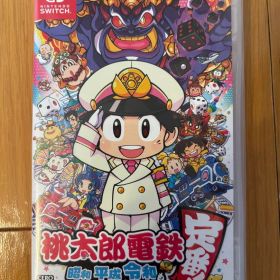 桃太郎電鉄 ～昭和 平成 令和も定番!～ Switch版
