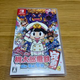 桃太郎電鉄 昭和 平成 令和も定番!