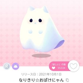 なりきり☆おばけにゃん | ポケコロツイン(ポケツイ)のアカウントデータ、RMTの販売・買取一覧