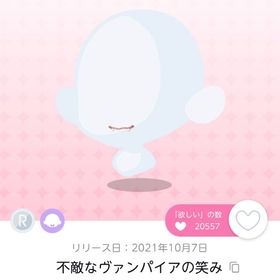 不敵なヴァンパイアの笑み | ポケコロツイン(ポケツイ)のアカウントデータ、RMTの販売・買取一覧