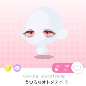 《双子分》うつろなオトメアイ | ポケコロツイン(ポケツイ)のアカウントデータ、RMTの販売・買取一覧