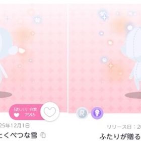 ②ふたりが贈るとくべつな雪×2【スノーベアからの贈りもの】 | ポケコロツイン(ポケツイ)のアカウントデータ、RMTの販売・買取一覧