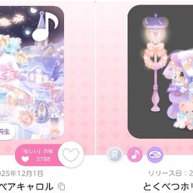 ②限定2点セット ♪ノエル響くベアキャロル＋とくべつホリデーワゴン | ポケコロツイン(ポケツイ)のアカウントデータ、RMTの販売・買取一覧