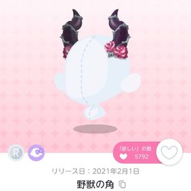 野獣の角 | ポケコロツイン(ポケツイ)のアカウントデータ、RMTの販売・買取一覧