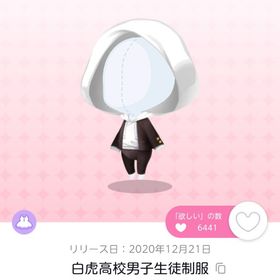 白虎高校男子生徒制服 双子分 | ポケコロツイン(ポケツイ)のアカウントデータ、RMTの販売・買取一覧