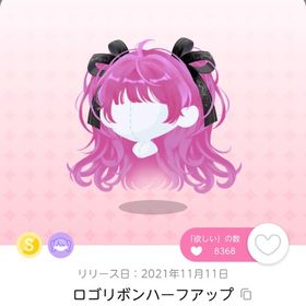 ロゴリボンハーフアップ | ポケコロツイン(ポケツイ)のアカウントデータ、RMTの販売・買取一覧