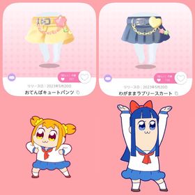 おてんばキュートパンツ & わがままラブリースカート | ポケコロツイン(ポケツイ)のアカウントデータ、RMTの販売・買取一覧